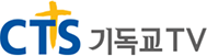 CTS기독교TV